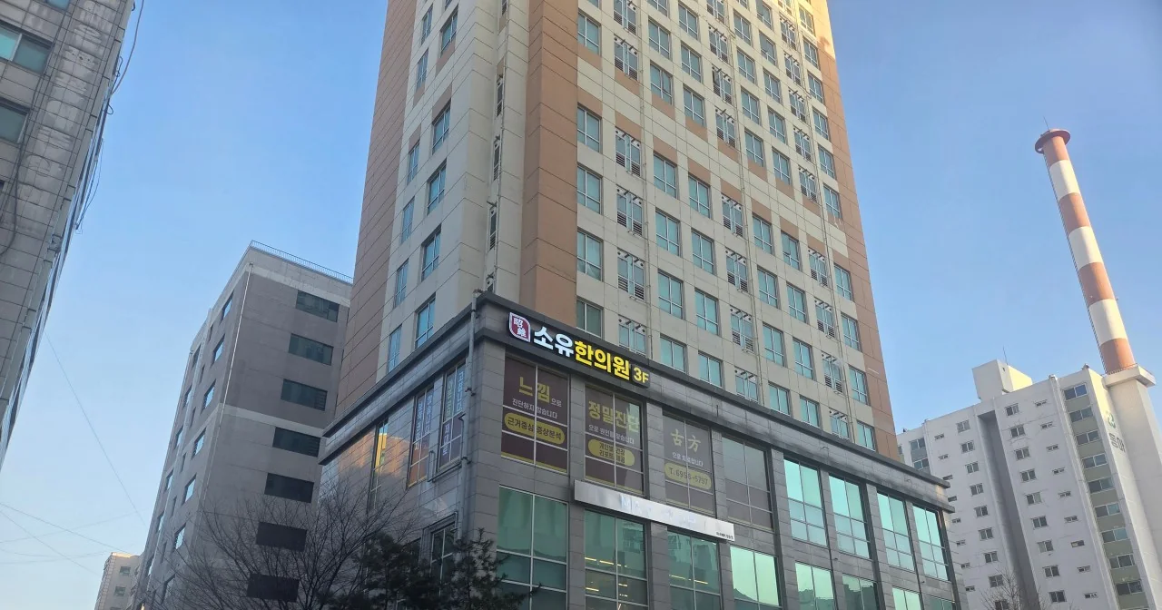 소유한의원이 있는 월가타워 건물 외관